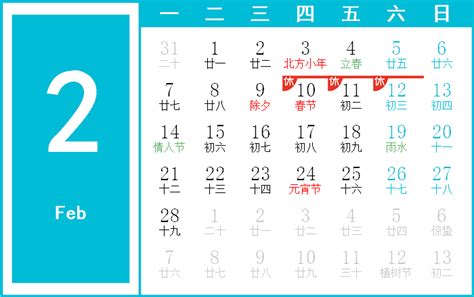 1994年2月18日|万年历1994年2月在线日历查询